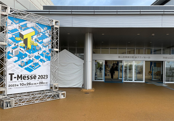 T-Messe2023富山県ものづくり総合見本市会場入口の写真です