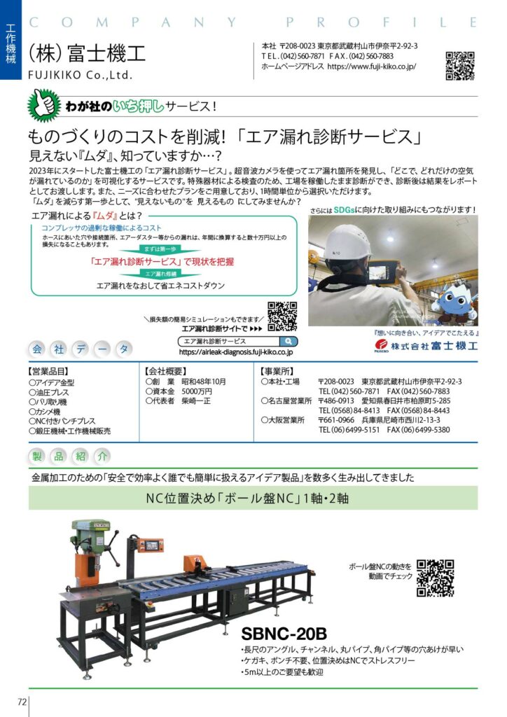 「会社ガイド」に掲載された記事の画像です